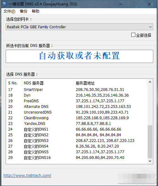 一键设置DNS工具