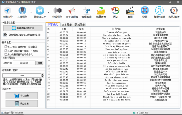 录音啦pro破解版下载