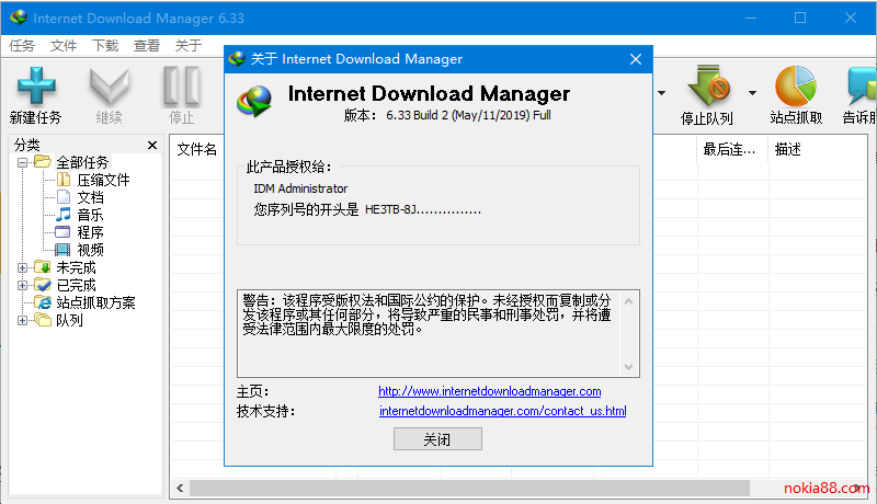 IDM下载器破解版下载