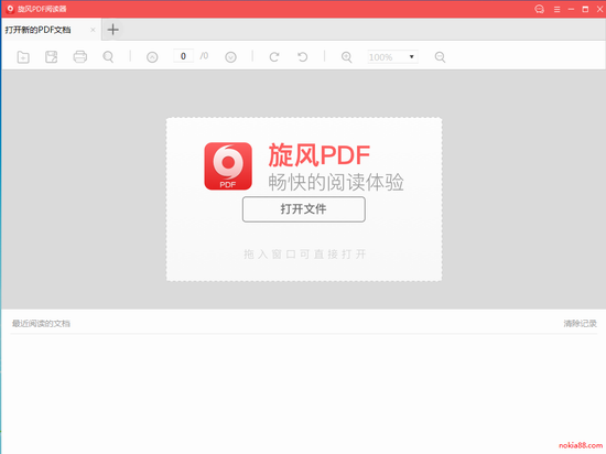 旋风PDF阅读器下载
