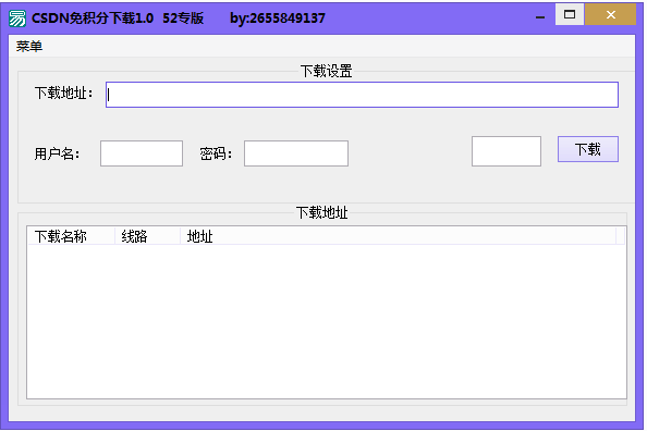 csdn免积分下载器