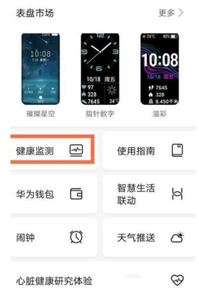 华为手环6睡眠监测开启教程