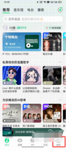 QQ音乐免费听歌模式如何关闭