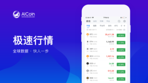 aicoin交易所官方版下载