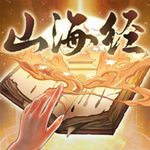 重启山海经  v1.0.2 无限宝石版