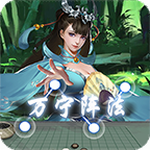 万宁五子棋  v1.1.6 免广告版