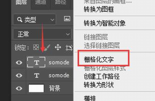 ps字体加粗再加粗教程