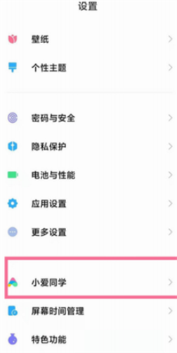 小米手机更改小爱同学声音的方法
