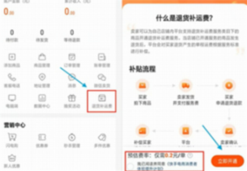 快手小店退货补运费服务开启方法