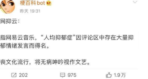 网抑云是什么意思?网抑云含义介绍