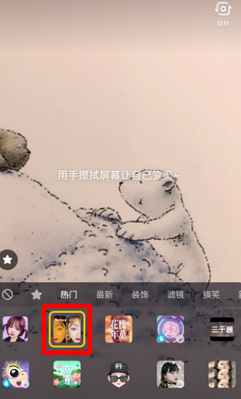 抖音擦拭变美特效的设置教程