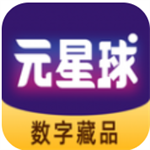 元星球app