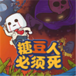 糖豆人必须死  v0.2 无限金币版