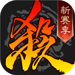 三国杀移动版  v4.1.2 无限元宝版