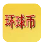 环球币交易所app