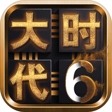 三国大时代6破解版无限金币  v4.6 破解版