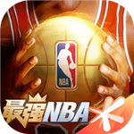 最强nba体验服破解版