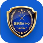 国家反诈中心app2024版本  v2.0.12 最新版