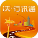 沃行讯通app下载安装手机版