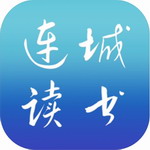 连城读书app