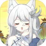 我要养狐妖无限仙晶破解版
