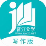 晋江写作助手app  v1.3.6 最新版