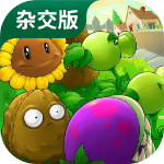 植物大战僵尸杂交版最新版  v2.3 免费版