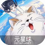 元星球  v1.4.1 最新版