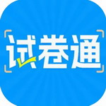 试卷通  v1.0.2 最新版