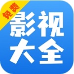 影视大全快看  v8.4.6 安卓版